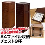 A4ファイル収納チェスト 【9杯】 木製 幅31.5cm×奥行38cm 隠しキャスター付き ダークブラウン 【完成品】