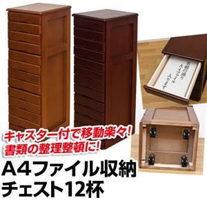 A4ファイル収納チェスト 【12杯】 木製 幅31.5cm×奥行38cm 隠しキャスター付き ライトブラウン 【完成品】