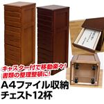 A4ファイル収納チェスト 【12杯】 木製 幅31.5cm×奥行38cm 隠しキャスター付き ライトブラウン 【完成品】