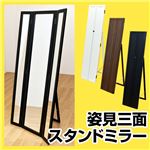 姿見三面鏡/スタンドミラー 高さ150cm 飛散防止フィルム加工/チェーン付き ブラック(黒)