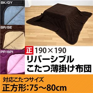 リバーシブルこたつ薄掛け布団 【正方形/幅190cm×奥行190cm】 マイクロファイバー/フリース生地 パープル(紫)＆ピンク