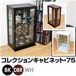 コレクションケース(キャビネット) 木製/強化ガラス/飛散防止ミラー 幅45cm×奥行30cm 転倒防止金具付き ダークブラウン