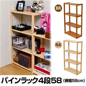 パインラック(オープンラック) 【4段】 木製(天然木) 幅58cm×奥行27cm 可動棚付き 木目調 ナチュラル
