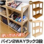 パイン2WAYラック(マガジンラック) 【3段】 木製(天然木) 幅60cm×奥行30cm 可動棚付き ナチュラル