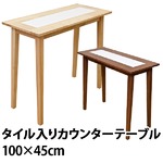 タイル入りカウンターテーブル 【Milan】 高さ85.5cm 木製 引出し1個付き 北欧風 ナチュラル