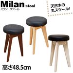 丸型スツール/丸型椅子 (Milan) 【1脚】 高さ48.5cm 木製/合成皮革 北欧風 ナチュラル