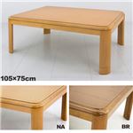 継脚式こたつテーブル 【長方形/105cm×75cm】 木製 本体 高さ調節可 継ぎ足 収納ボックス付き ナチュラル