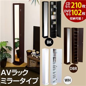 AVラックミラー(スタンドミラー付きCD/DVD収納ラック) 幅26cm×奥行28cm 可動棚付き ダークブラウン