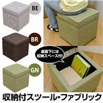 収納付きスツール(オットマン/ボックススツール) 高さ40cm ファブリック ブラウン 【完成品】