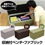 収納付きベンチ(スツール) 【2人掛け/幅77cm】 ファブリック ベージュ