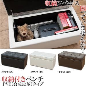 収納付きベンチ(スツール) 【2人掛け/幅77cm】 合成皮革 ブラック(黒)