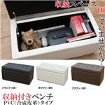 収納付きベンチ(スツール) 【2人掛け/幅77cm】 合成皮革 ブラック(黒)