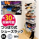 つっぱり式シューズラック(下駄箱) 【約30足収納可】 スチール/プラスチック製 フック/アジャスター付き クローム 