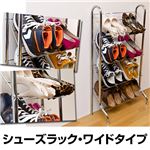 シューズラック(下駄箱) 【ワイドタイプ/8足収納可】 スチール製 幅55cm×奥行25cm アジャスター付き スリム