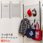 つっぱり式パーテーション/衝立 【幅89cm】 スチール製 フック/アジャスター付き ブラック(黒)