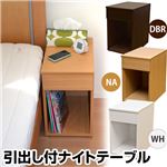 引き出し付きナイトテーブル(サイドテーブル) 収納棚付き ダークブラウン 【完成品】