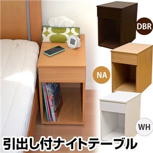 引き出し付きナイトテーブル(サイドテーブル) 収納棚付き ナチュラル 【完成品】