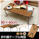 折りたたみローテーブル/折れ脚テーブル 【角型】 木製/スチール 猫足 ホワイト(白)