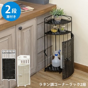 ラタンコーナーラック 【2段】 木製/スチール 幅21.5cm アンティーク調 ブラウン 【完成品】