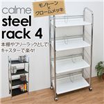 キャスター付きスチールラック (calme) 【4段】 幅68cm×奥行37cm ブックエンド付き ホワイト(白)