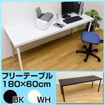 フリーテーブル(作業台/PCデスク/書斎テーブル) 【180cm×60cm】 天板厚4cm ブラック(黒)