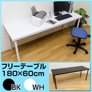 フリーテーブル(作業台/PCデスク/書斎テーブル) 【180cm×60cm】 天板厚4cm ホワイト(白)