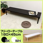 フリーローテーブル(作業台/PCデスク/センターテーブル) 【180cm×45cm】 天板厚4cm ブラック(黒)