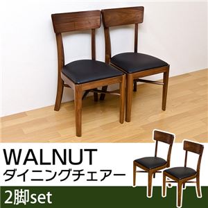 ダイニングチェア 【2脚セット】 合成皮革/木製 ウォールナット