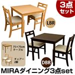 ダイニング3点セット (MIRA) 【テーブル(正方形/幅75cm)1点&チェア2脚セット】 木製(天然木) 木目調 ダークブラウン
