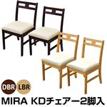 ダイニングチェア/MIRA KDチェアー 【2脚セット】 合成皮革/木製 ダークブラウン