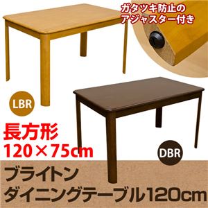 ダイニングテーブル(ブライトン) 【幅120cm】 木製 アジャスター付き ダークブラウン