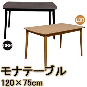 ダイニングテーブル(モナ) 【幅120cm】 木製 アジャスター付き 北欧風 ライトブラウン