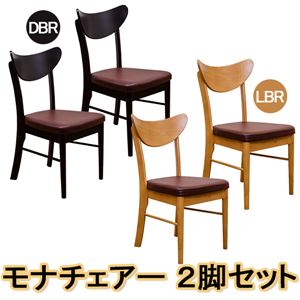 ダイニングチェア(モナ) 【2脚セット】 合成皮革/木製 北欧風 ダークブラウン