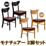 ダイニングチェア(モナ) 【2脚セット】 合成皮革/木製 北欧風 ダークブラウン