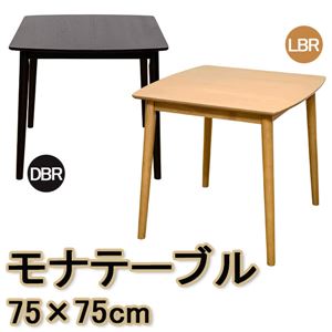 ダイニングテーブル(モナ) 【幅75cm/正方形】 木製 アジャスター付き 北欧風 ライトブラウン