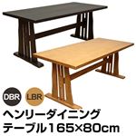 ダイニングテーブル(ヘンリー) 【幅165cm】 木製 4cm厚天板 ダークブラウン