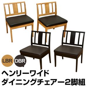 ダイニングチェア(ヘンリー) 【2脚セット】 合成皮革/木製 ダークブラウン