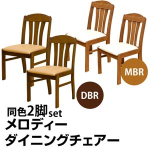 ダイニングチェア(メロディー) 【2脚セット】 合成皮革/木製 アジャスター付き マイルドブラウン