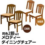 ダイニングチェア(メロディー) 【2脚セット】 合成皮革/木製 アジャスター付き マイルドブラウン
