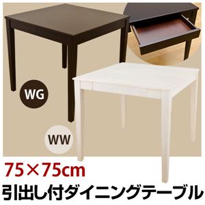 引き出し付きダイニングテーブル 【幅75cm/正方形】 木製 ホワイトウォッシュ