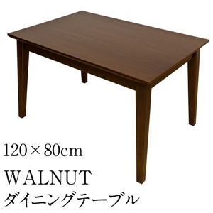 ダイニングテーブル(WALNUT) 【120cm×80cm】 木製(ウォールナット)