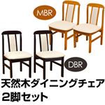 ダイニングチェア 【2脚セット】 合成皮革/木製 マイルドブラウン