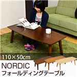 折りたたみローテーブル/フォールディングテーブル(NORDIC) 【幅110cm】 木製 ダークブラウン