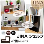 L字型オープンシェルフ/ディスプレイラック (Jina) 【2個セット】 幅60cm×奥行30cm ブラック(黒) 〔インテリア家具〕