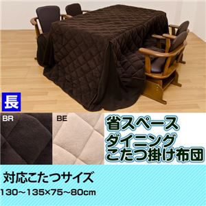 ダイニングこたつ用薄掛け布団 【長方形】 マイクロファイバー/フリース生地 ポケット付き/省スペース ブラウン