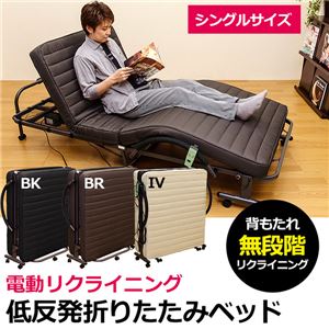 電動リクライニング折りたたみベッド【シングルサイズ】 キャスター付き 低反発マットレス アイボリー