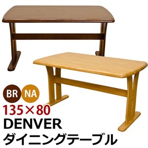 ダイニングテーブル(DENVER) 【135cm×80cm】 木製 アジャスター付き T字型脚 ナチュラル