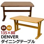 ダイニングテーブル(DENVER) 【135cm×80cm】 木製 アジャスター付き T字型脚 ナチュラル