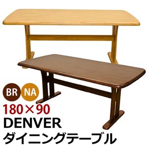 ダイニングテーブル(DENVER) 【180cm×90cm】 木製 アジャスター付き T字型脚 ブラウン