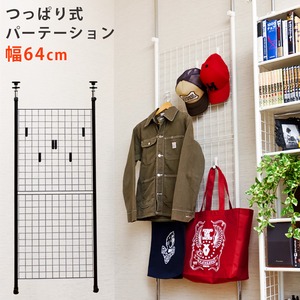 つっぱり式パーテーション/衝立 【幅64cm】 スチール製 フック/アジャスター付き ホワイト(白)